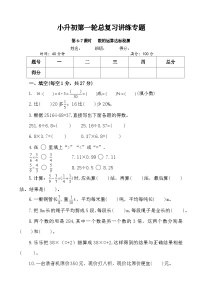 第6-7课时《数的运算达标检测》-小升初数学第一轮总复习讲练专题讲义.docx