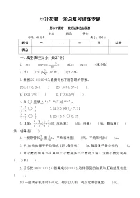 第6-7课时《数的运算达标检测》-小升初数学第一轮总复习讲练专题讲义.docx