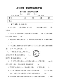 第7-8课时《图形与几何达标检测》-小升初数学第一轮总复习讲练专题.docx
