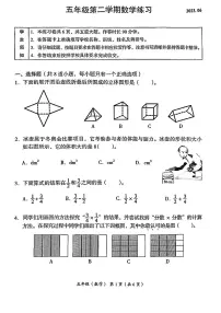 北京市海淀区2022-2023学年五年级下学期期末考试数学试卷