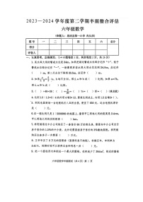 贵州省铜仁市思南县2023-2024学年第二学期六年级数学期中测试卷（图片版，无答案）