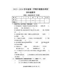 贵州省铜仁市思南县2023-2024学年第二学期四年级数学期中测试卷（图片版，无答案）