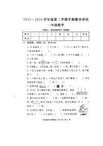 贵州省铜仁市思南县2023-2024学年第二学期一年级数学期中测试卷（图片版，无答案）
