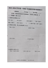 福建省龙岩市武平县2023-2024学年第一学期三年级数学期中试卷（图片版，无答案）