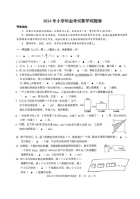 浙江省宁波市宁海县2023-202学年第二学期六年级数学期末试卷（图片版，无答案）