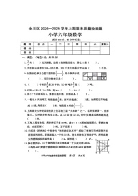 重庆市永川区2024-2025学年上学期六年级数学期末试卷（无答案）
