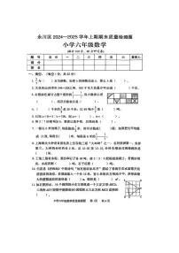 重庆市永川区2024-2025学年上学期六年级数学期末试卷（无答案）
