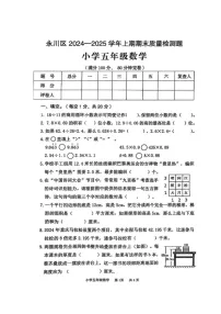 重庆市永川区2024-2025学年上学期五年级数学期末试卷（无答案）