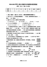 重庆市两江新区204-2025学年上学期五年级数学期末试卷（PDF版，无答案）