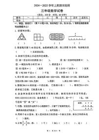 重庆市两江新区204-2025学年上学期三年级数学期末试卷（PDF版，无答案）