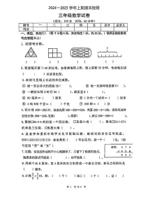 重庆市两江新区204-2025学年上学期三年级数学期末试卷（PDF版，无答案）