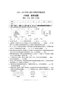 重庆市两江新区204-2025学年上学期六年级数学期末试卷（PDF版，无答案）
