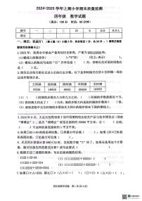 重庆市两江新区204-2025学年上学期四年级数学期末试卷（PDF版，无答案）