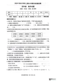 重庆市两江新区204-2025学年上学期四年级数学期末试卷（PDF版，无答案）