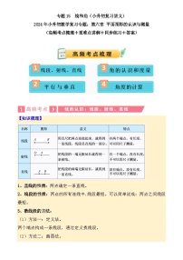 专题15  线和角（讲义）-2024年小升初数学复习讲练测（通用版）-A4