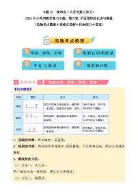 专题15 线和角（讲义）-2024年小升初数学复习讲练测（通用版）-A4