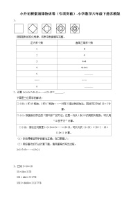 小升初探索规律特训卷（专项突破）-小学数学六年级下册苏教版-A4