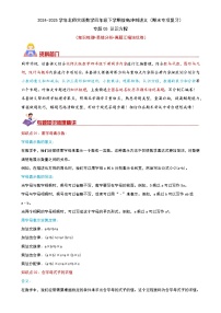 （期末专项复习）专题05 认识方程(知识梳理+易错分析+真题培优卷）2024-2025学年北师大版数学四年级下学期拔高冲刺汇编（学生版）-A4