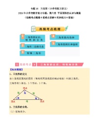 专题16  三角形（讲义）-2024年小升初数学复习讲练测（通用版）-A4