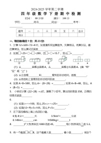 （期中冲刺）+四年级数学下册+常考题+易错题+整理汇编+提升试卷+人教版+-A4