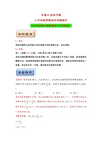 （典型应用题专项讲义）专题4  差倍问题-小升初数学模块化思维拓展（通用版）.zip