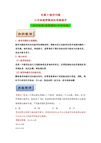 （数论问题专项讲义）专题1 数字问题-小升初数学模块化思维提升（通用版）.zip