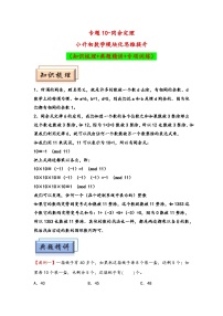 （数论问题专项讲义）专题10++同余定理-小升初数学模块化思维提升（通用版）.zip