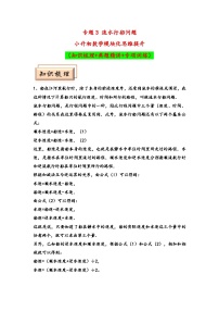 （行程问题专项讲义）专题3 流水行船问题-小升初数学模块化思维提升（通用版）.zip