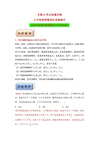 （行程问题专项讲义）专题4   多次相遇问题-小升初数学模块化思维提升（通用版）.zip