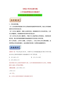 （行程问题专项讲义）专题6  列车过桥问题-小升初数学模块化思维提升（通用版）.zip