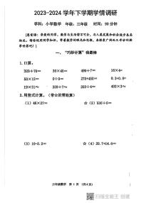 河南省郑州市郑东新区2023-2024学年第二学期三年级下册数学期末试卷（PDF，无答案）