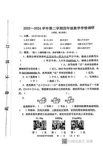 河南省郑州市中原区2023-2024学年第二学期四年级下册数学期末试卷（PDF，无答案）