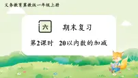 小学回顾整理复习课件ppt