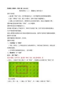 小学数学苏教版（2024）一年级上册（2024）数学游戏分享优秀教学设计