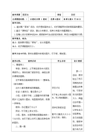 数学一年级上册（2024）数学游戏分享精品表格教学设计