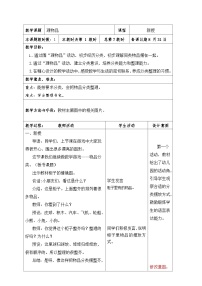 数学一年级上册（2024）数学游戏分享一等奖表格教案及反思