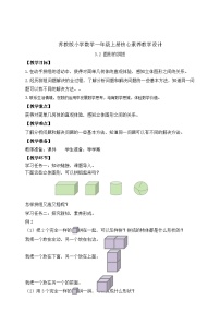 苏教版（2024）一年级上册（2024）图形的初步认识(一)公开课教学设计