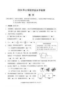 浙江省台州市椒江区2023-2024学年第二学期六年级数学期末试卷（含答案）