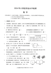 浙江省台州市椒江区2023-2024学年第二学期六年级数学期末试卷（含答案）