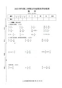 浙江省台州市椒江区2023-2024学年第二学期五年级数学期末试卷（含答案）
