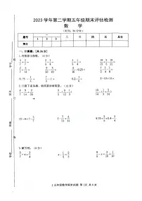 浙江省台州市椒江区2023-2024学年第二学期五年级数学期末试卷（含答案）