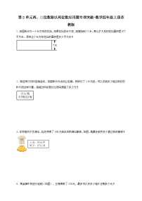 小学数学苏教版（2024）四年级上册两、三位数除以两位数精品练习