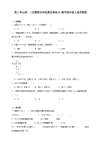 苏教版（2024）四年级上册两、三位数除以两位数精品当堂达标检测题