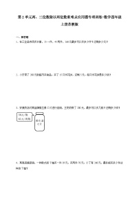 小学数学苏教版（2024）四年级上册两、三位数除以两位数精品当堂检测题