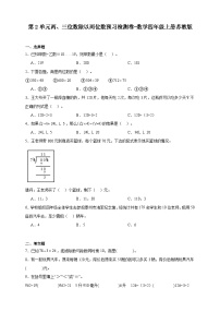 小学数学苏教版（2024）四年级上册两、三位数除以两位数精品课后测评