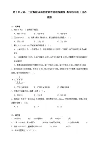 小学数学苏教版（2024）四年级上册两、三位数除以两位数精品习题