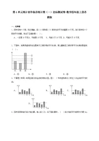 小学数学苏教版（2024）四年级上册统计表和条形统计图(一)精品课时作业