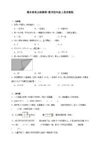 苏教版小学数学四年级上册 期末重难点检测卷（含解析）(01)