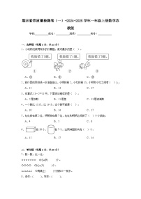 期末素养质量检测卷（一）（含解析）-2024-2025学年一年级上册数学苏教版