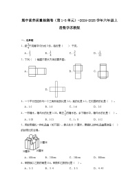 期中素养质量检测卷（第1-3单元）-2024-2025学年六年级上册数学苏教版（含解析）